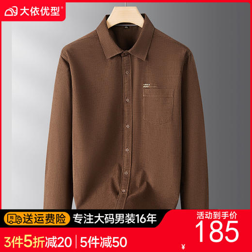 【100%棉】【DDS】大依优型大码衬衫男士纯棉衬衣长袖格子秋季新款男士加肥加大码商务通勤休闲衬衫高端抗皱免烫 商品图0