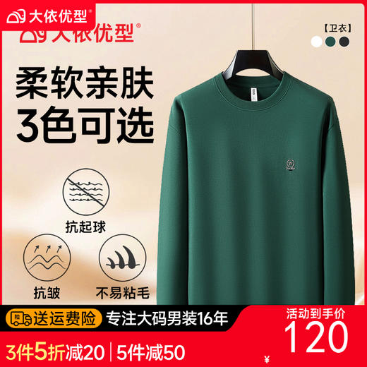 【DX】大依优型大码男装上衣圆领长袖卫衣肥佬时尚套头卫衣打底衫秋季新款男士加大码棉质 商品图0