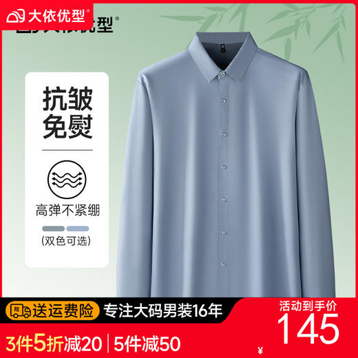 【新款DDS】大依优型大码长袖衬衫翻领男装加肥加大体恤大号上衣胖子休闲商务男士 商品图0