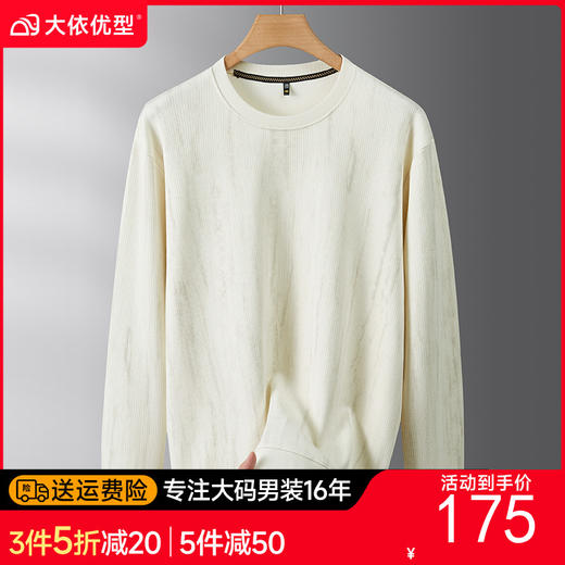 【DDS】大依优型大码男装新款男士卫衣宽松青年潮胖加肥加大码圆领长袖打底衫 商品图0