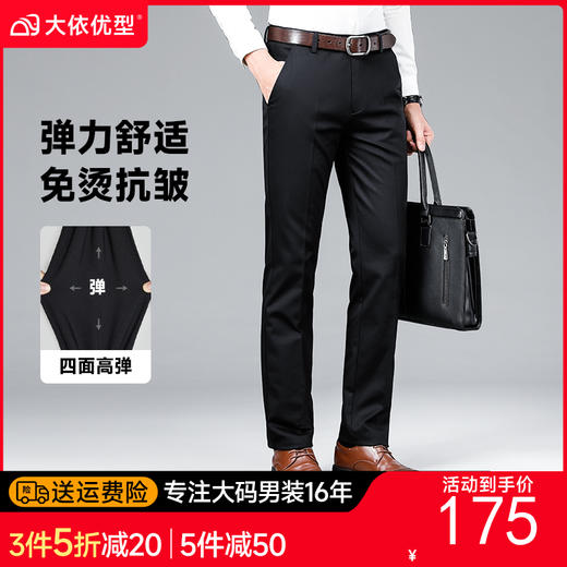 弹力中裆【新款DDP】大依优型大码高弹力商务休闲裤西裤直筒加肥加大裤子大号长裤肥佬胖子Y 商品图0