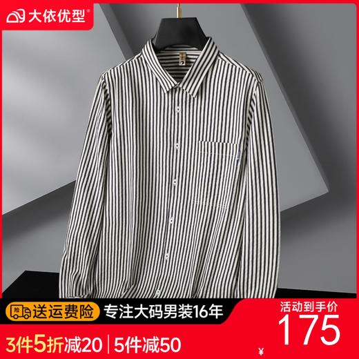 【DG】大依优型大码男装长袖衬衫新款男士宽松时尚加肥加大码商务休闲方领条纹长袖 商品图0