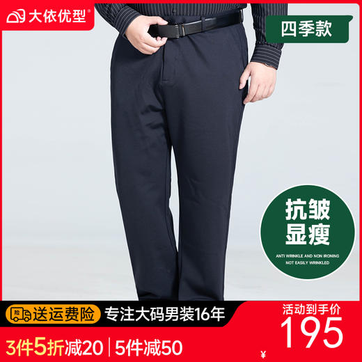 【新款DSZ】大依优型大码商务休闲裤直筒长裤男舒适休闲商务简约百搭加肥加大男装 商品图0
