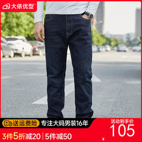 【夏季薄款】特大码【新款DMR】大依优型大码男装直筒牛仔裤弹力加肥加大号宽松长裤舒适胖子裤子夏季