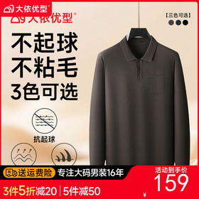 【DWP】大依优型大码男士针织衫Polo衫翻领秋冬商务休闲简约打底衫加肥加大码长袖T恤男
