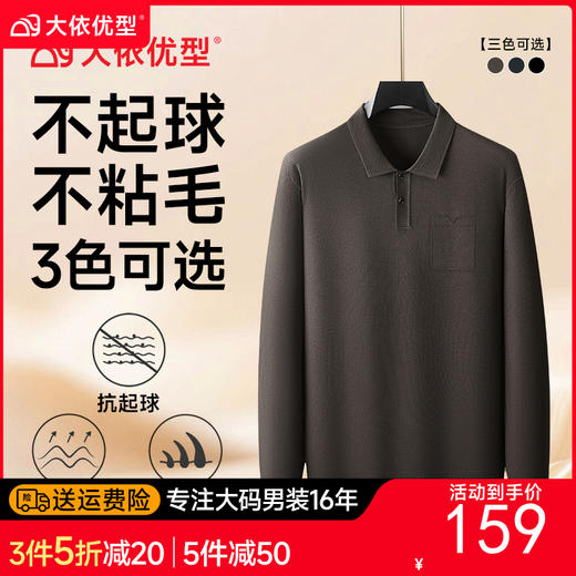 【DWP】大依优型大码男士针织衫Polo衫翻领秋冬商务休闲简约打底衫加肥加大码长袖T恤男 商品图0