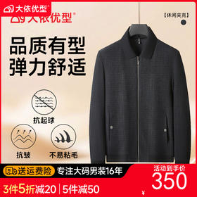 【可拆卸领】【DKP】大依优型大码男装休闲夹克长袖外套秋季商务轻奢针织内领翻领可脱卸领加棉加厚