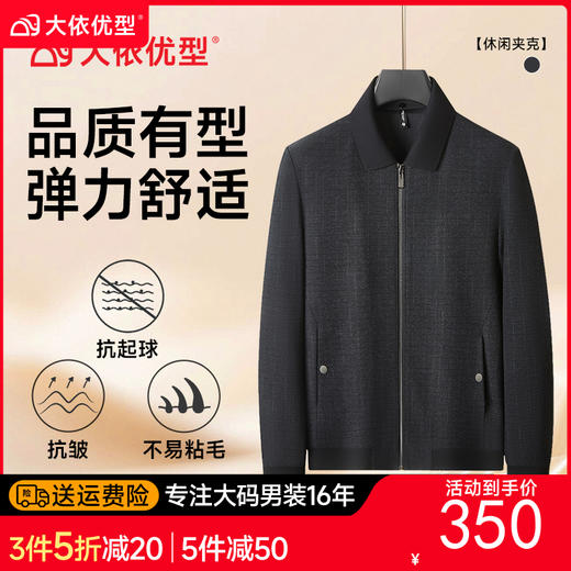 【可拆卸领】【DKP】大依优型大码男装休闲夹克长袖外套秋季商务轻奢针织内领翻领可脱卸领加棉加厚 商品图0