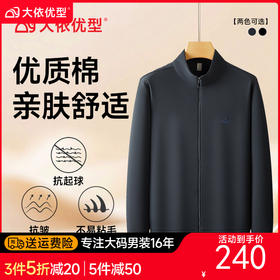 【DDP】大依优型大码男装夹克外套商务休闲运动百搭棉质