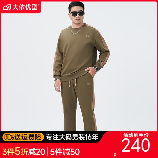 【DMH】大依优型大码男装运动套装高街圆领卫衣套头刺绣撞色长裤简约宽松男士日系 商品图0