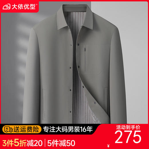【DLC】大依优型大码男装商务休闲夹克秋季翻领茄克防风保暖外套 商品图0