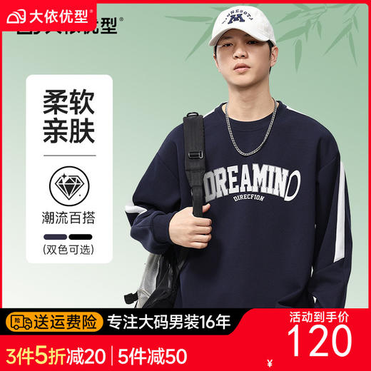 【新款DQ】大依优型大码男装330G重磅圆领卫衣男宽松百搭拼色印花上衣男士加肥加大潮流 商品图0
