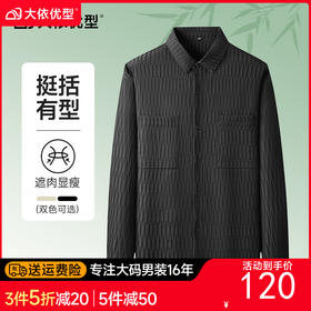 【新款DX】大依优型大码男装春秋薄款衬衫外套男式加肥加大码宽松休闲时尚翻领薄上衣