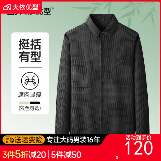 【新款DX】大依优型大码男装春秋薄款衬衫外套男式加肥加大码宽松休闲时尚翻领薄上衣 商品图0
