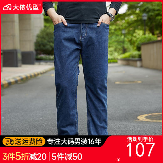 【特大码】【新款DMR】大依优型大码男装直筒牛仔裤弹力加肥加大号宽松长裤舒适胖子裤子夏季 商品图0