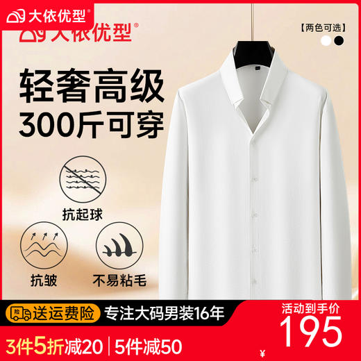 【DDA】大依优型大码男装长袖衬衫青年潮胖加肥加大码商务休闲方领白衬衫男 商品图0