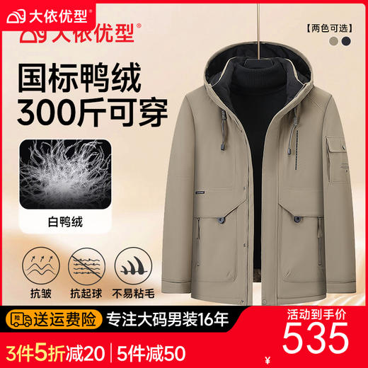 【DGD】大依优型大码男装冬季连帽羽绒服加厚时尚休闲商务防钻绒抗寒保暖加肥加大330斤 商品图0