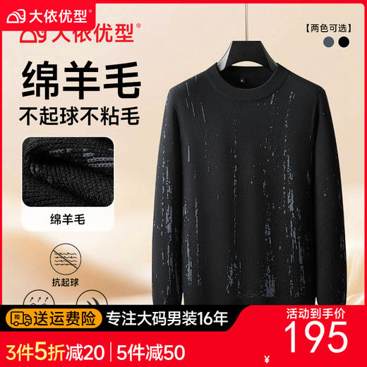 【绵羊毛】【DPF】大依优型大码男装秋季针织毛衣圆领休闲商务长袖 商品图0