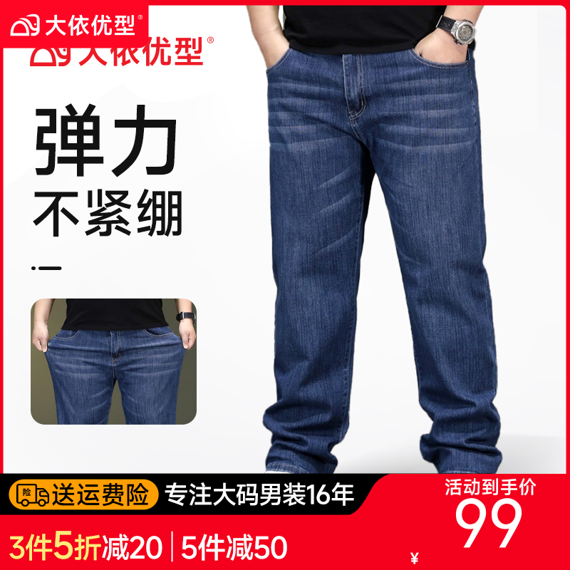 高弹【新款DYG】大依优型大码牛仔裤直筒长裤男舒适弹力休闲商务简约百搭加肥加大男装Y