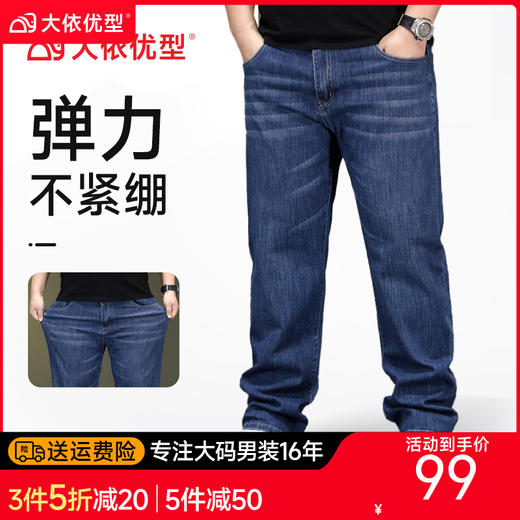 高弹【新款DYG】大依优型大码牛仔裤直筒长裤男舒适弹力休闲商务简约百搭加肥加大男装Y 商品图0