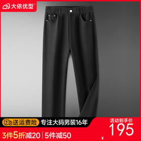 【100%棉】【DDP】大依优型大码男装纯棉松紧腰牛仔裤加肥加大码时尚休闲半松紧弹力