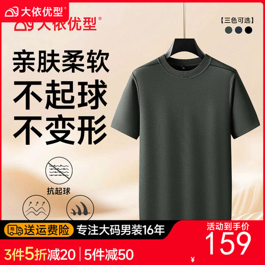 【DPF】大依优型大码男装短袖毛衣潮加肥加大码圆领针织短袖打底衫短袖打底衫 商品图0