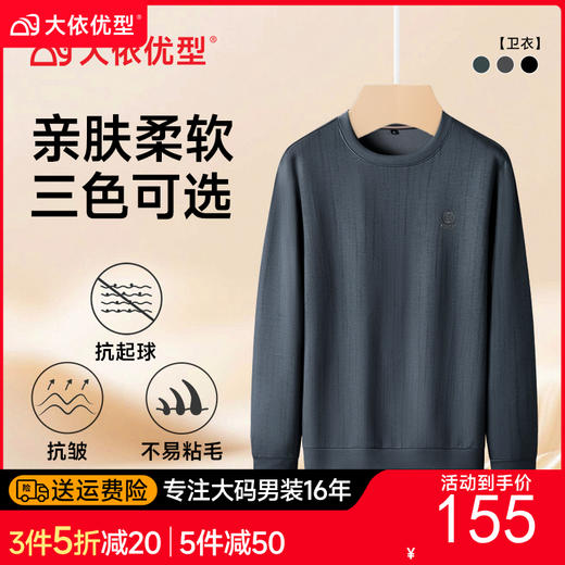 【DK】大依优型大码男装卫衣套头长袖体恤衫男士加肥大码上衣服胖子宽松休闲圆领 商品图0