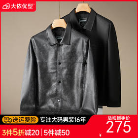 【DWD】大依优型大码皮衣夹克秋季新款男士休闲设计感时尚气质加肥加大码翻领皮夹克男PU皮衣商务