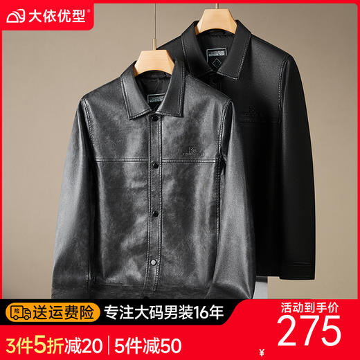 【DWD】大依优型大码皮衣夹克秋季新款男士休闲设计感时尚气质加肥加大码翻领皮夹克男PU皮衣商务 商品图0