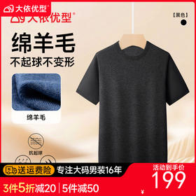 【DX】大依优型大码男士圆领纯色短袖毛衣休闲薄款针织衫简约加肥大码秋季上衣肥佬绵羊毛衫