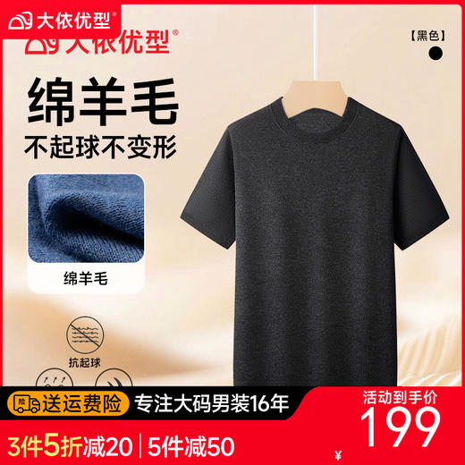 【DX】大依优型大码男士圆领纯色短袖毛衣休闲薄款针织衫简约加肥大码秋季上衣肥佬绵羊毛衫 商品图0