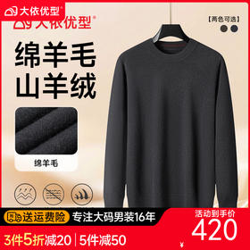 【绵羊毛】【DPS】大依优型大码男装圆领打底衫保暖上衣宽松圆领毛衣长袖