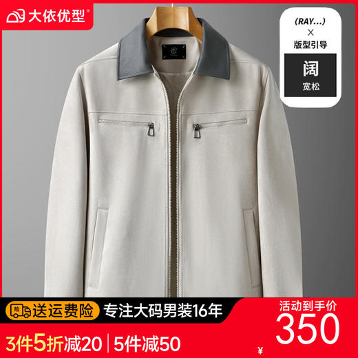 【DDT】大依优型大码男装翻领夹克休闲外套加肥加大百搭300斤茄克衫男肥佬宽松上衣 商品图0