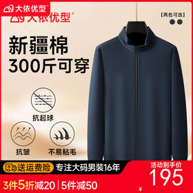 【100%棉】【DDA】大依优型大码男士纯棉拉链开衫卫衣外套立领纯色简约商务加肥加大码时尚休闲夹克男开衫弹力