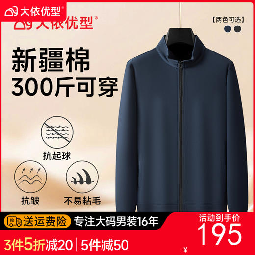 【100%棉】【DDA】大依优型大码男士纯棉拉链开衫卫衣外套立领纯色简约商务加肥加大码时尚休闲夹克男开衫弹力 商品图0