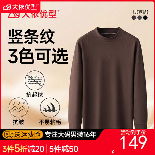 【DK】大依优型大码休闲男士半高领竖条纹打底衫长袖T恤秋季新款宽松加肥加大码胖子时尚 商品图0