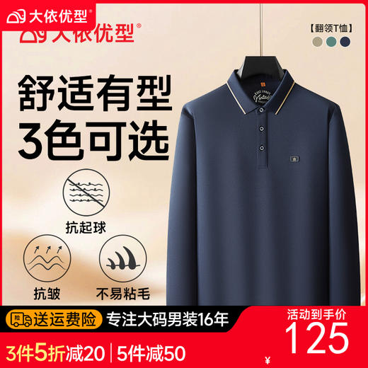 【DWP】大依优型大码男士Polo衫翻领长袖T恤秋季新款商务休闲百搭男士加肥加大码男胖子简约舒适气质 商品图0