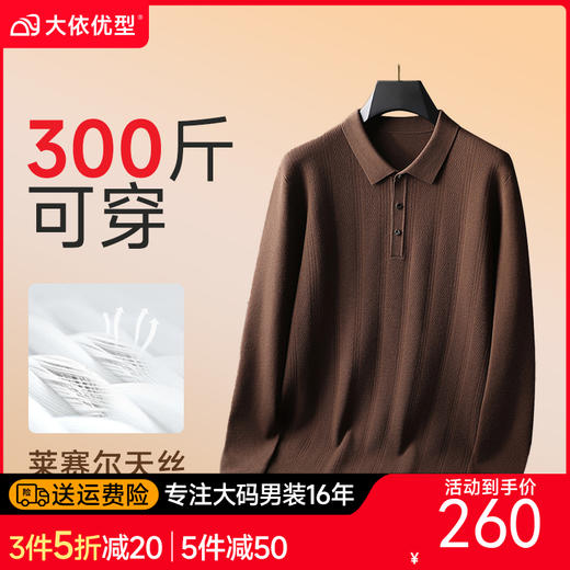 【莱赛尔】【新款DG】大依优型翻领POLO长袖毛衣针织衫休闲针织衫毛背心加肥加大上衣男士胖子大码毛衫t恤打底 商品图0
