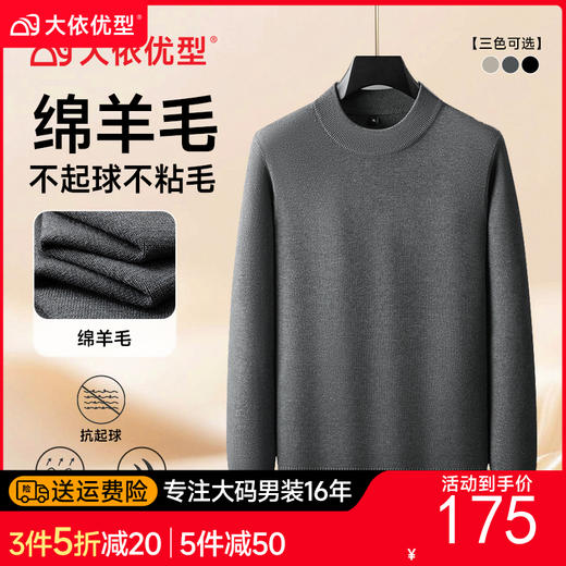 【绵羊毛】【DPF】大依优型大码男装圆领长袖针织打底衫长袖商务休闲百搭加肥加大码 商品图0