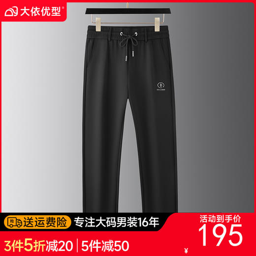 【超大码】【DX】大依优型大码男装运动休闲裤直筒新款轻商务百搭松紧腰加肥加大棉质长裤可穿310斤 商品图0