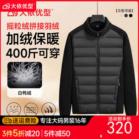 特大码【DK】【摇粒绒拼接】400斤大依优型大码男装轻薄羽绒服加肥加大上衣男保暖加绒加厚外套