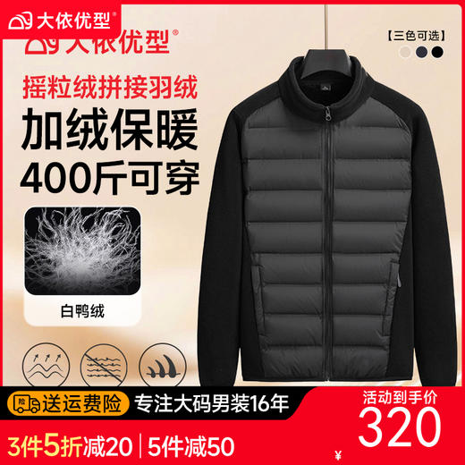 特大码【DK】【摇粒绒拼接】400斤大依优型大码男装轻薄羽绒服加肥加大上衣男保暖加绒加厚外套 商品图0