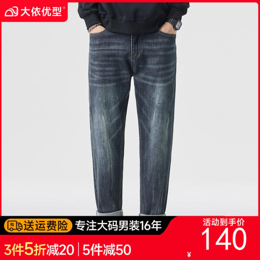【DQ】大依优型大码男装棉感牛仔裤300斤小脚裤秋冬新款锥形牛仔裤男宽松复古弹力小脚长裤时尚潮流耐磨水洗 商品图0