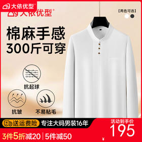 【DDA】大依优型大码男装立领衬衫加肥加大码时尚休闲立领盘扣长袖衬衫男