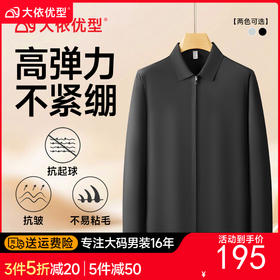 【DDP】大依优型大码男装拉链衬衫外套长袖翻领秋季新款宽松商务休闲方领衬衫加肥加大高弹力免烫