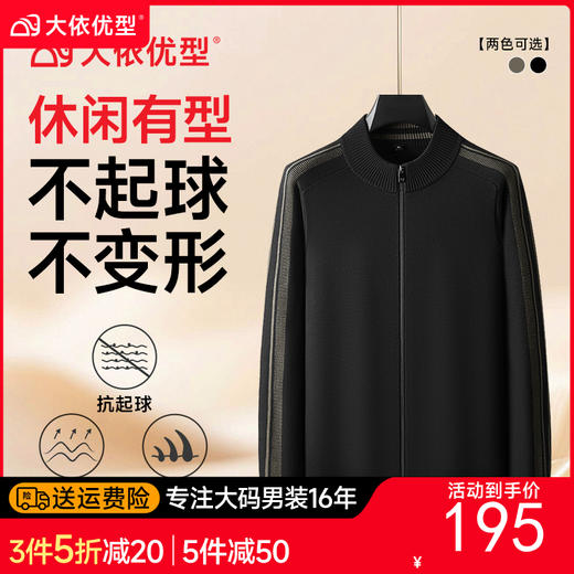 【DPF】大依优型大码男士针织衫开衫外套拉链保暖秋季百搭时尚休闲针织开衫针织衫商务轻奢气质 商品图0