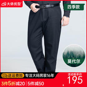 【莫代尔】【新款DSZ】大依优型大码商务休闲裤直筒长裤男舒适休闲商务简约百搭加肥加大男装