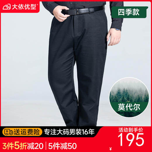 【莫代尔】【新款DSZ】大依优型大码商务休闲裤直筒长裤男舒适休闲商务简约百搭加肥加大男装 商品图0
