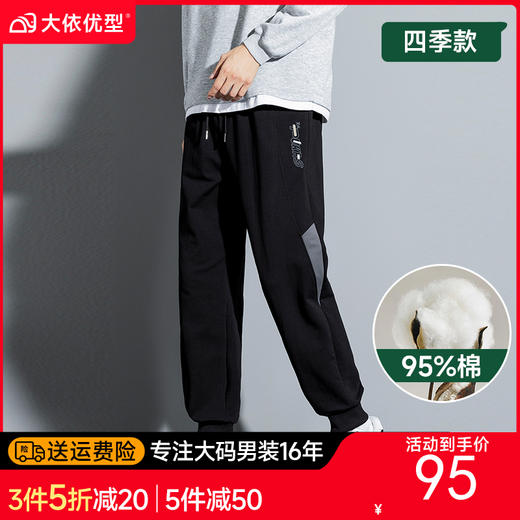 【纯棉】【DSK】大依优型大码直筒束脚运动休闲裤加肥加大男装舒适胖子肥佬百搭运动裤长裤 商品图0