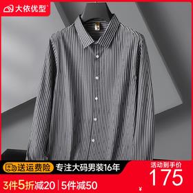 【DG】大依优型大码男装竖条纹莫代尔长袖衬衫衬衣男加肥大码打底衫肥佬时尚休闲新